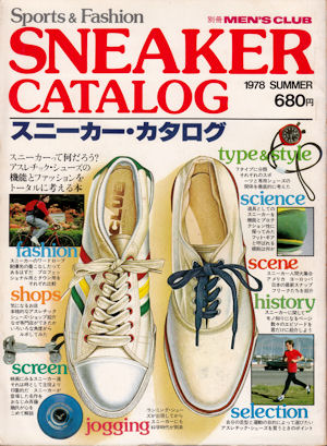 平凡パンチ女性版／別冊MEN'S CLUB スニーカー・カタログ／アイビー