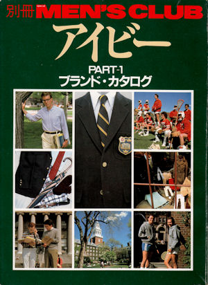 平凡パンチ女性版／別冊MEN'S CLUB スニーカー・カタログ／アイビー