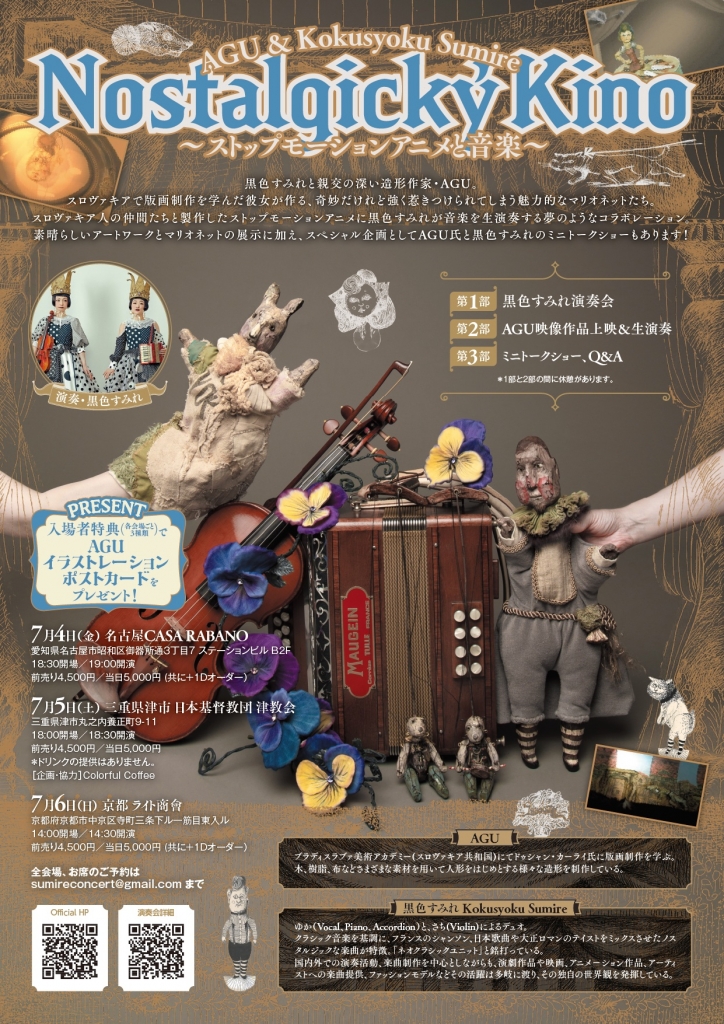 2025年7月6日（日）AGU & Kokusyoku Sumire 「Nostalgický Kino