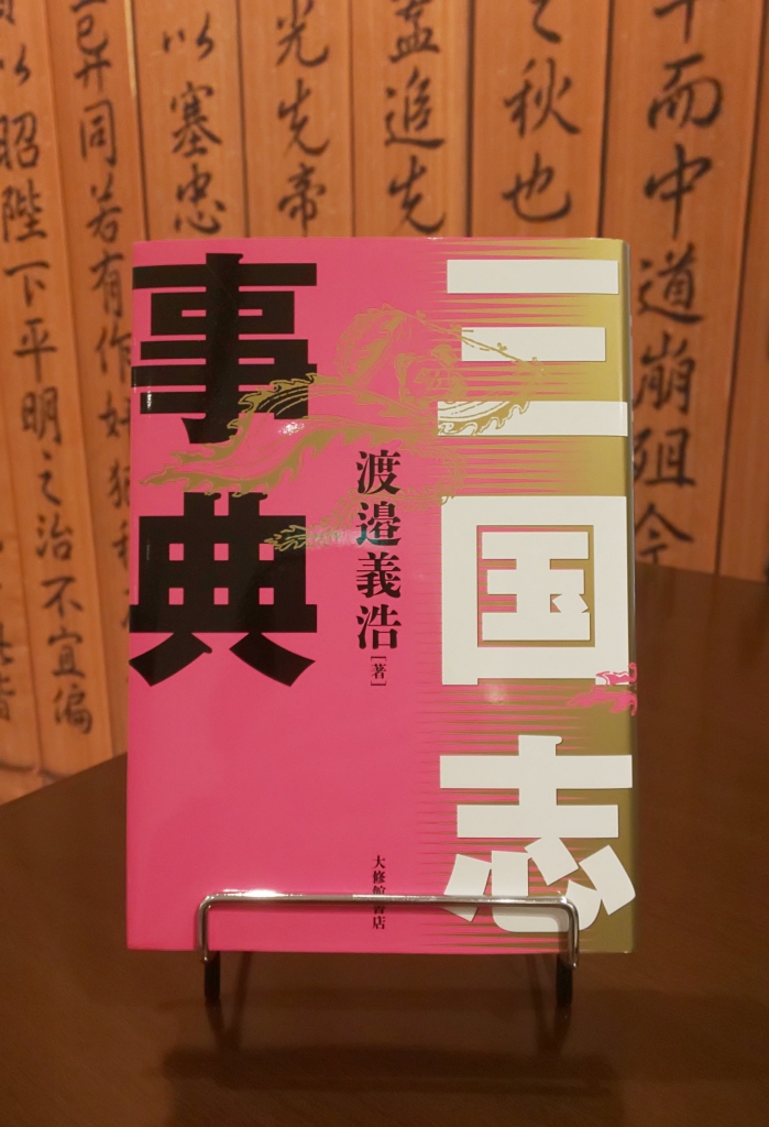 三国志 全巻セット 1〜60巻+三国志事典+おもしろゼミナール 横山光輝