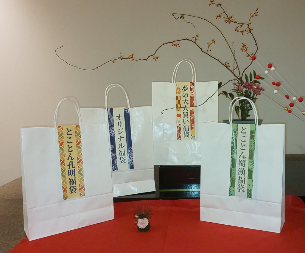 グッズ紹介！ 2025年福袋！ | 飯田市川本喜八郎人形美術館 | お知らせ