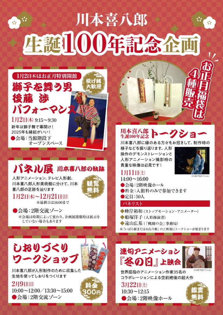 2025年は川本喜八郎生誕百年です！パート1 | 飯田市川本喜八郎人形