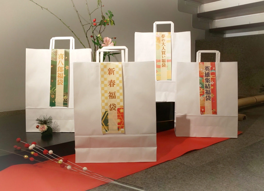 グッズ紹介！ お楽しみ福袋！ | 飯田市川本喜八郎人形美術館 | お知らせ