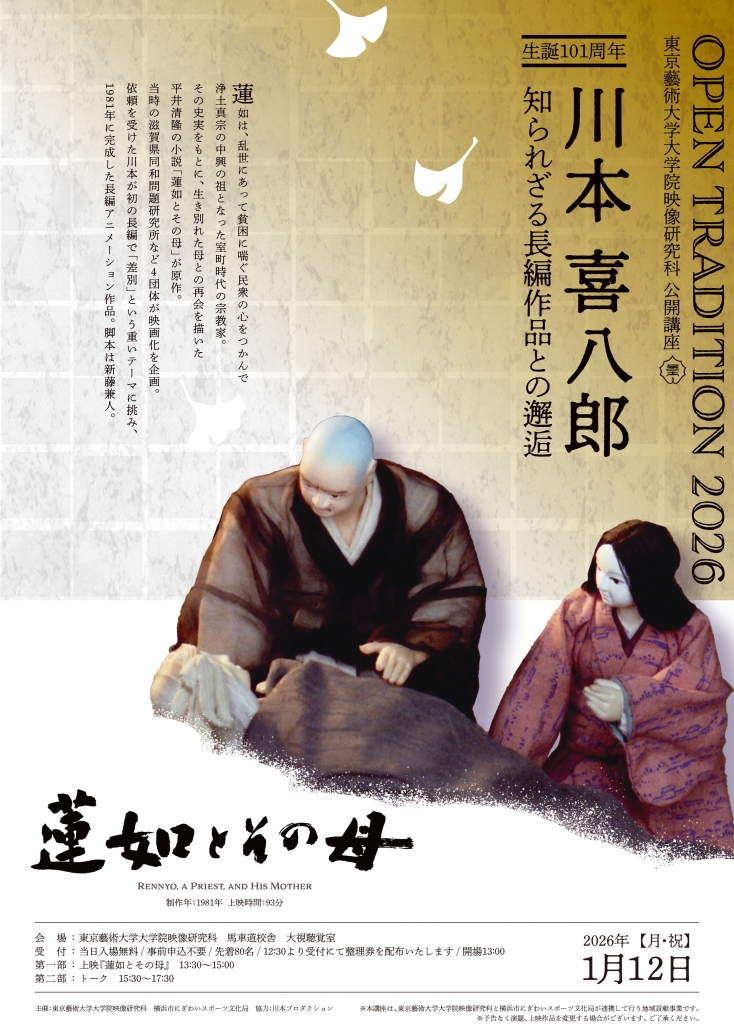 川本プロダクションのイベント紹介in横浜 | 飯田市川本喜八郎人形
