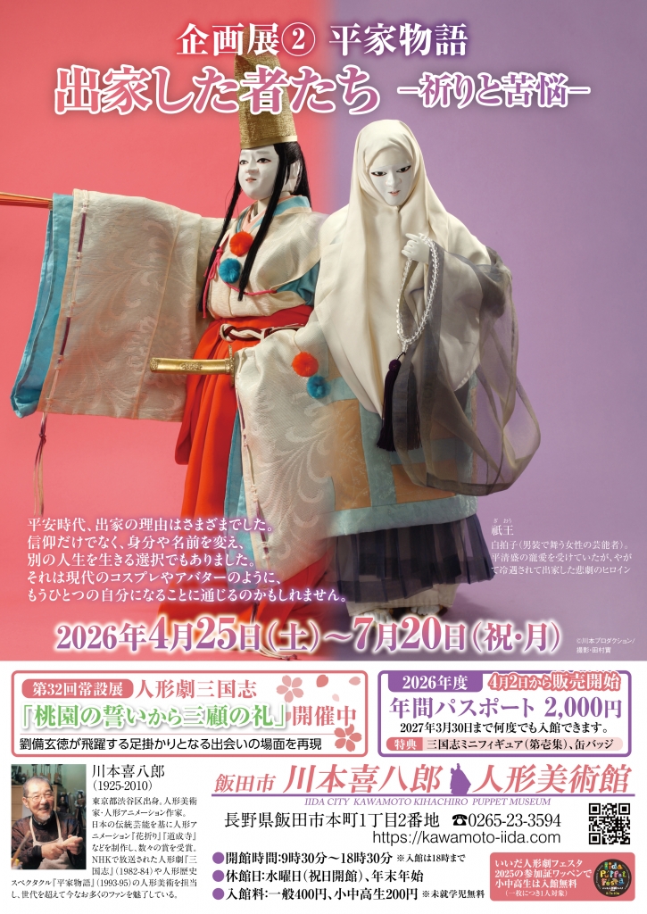 市川喜栄子　フロラ ローマ神話で春と花と豊穣の神 2005年 11月 創作 企画展①終了。4月25日からは新たな企画展！ | 飯田市川本喜八郎人形