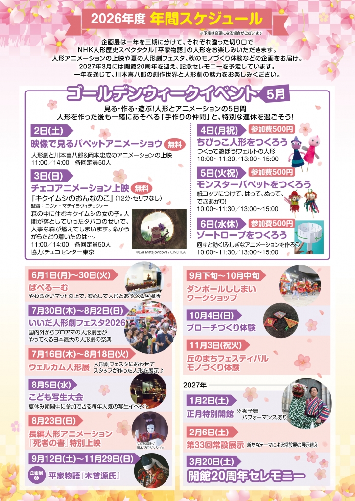 企画展①終了。4月25日からは新たな企画展！ | 飯田市川本喜八郎人形