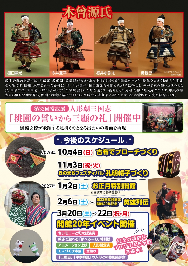 ファウストとパンチ : 近代人形劇の源流をさぐる 9月12日（土）からは企画展『木曾源氏』スタートです！ | 飯田市川本