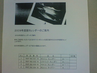 2009年度ポルシェカレンダー | 車検 奈良市 法華寺モータース