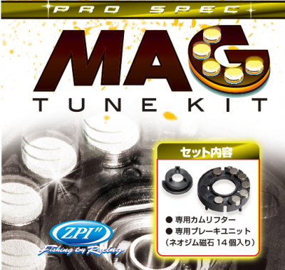 ZPI　レボ　プロスペック　マグチューンキット　ブレーキキット ZPI レボ プロスペック マグチューンキット ブレーキキット プロ