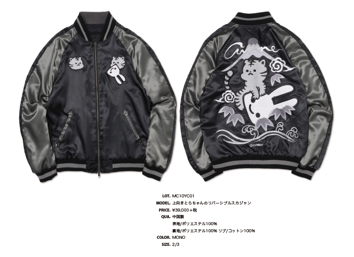 CUNE◎喪中シリーズ◎上向きとらちゃんのリバーシブルスカジャン