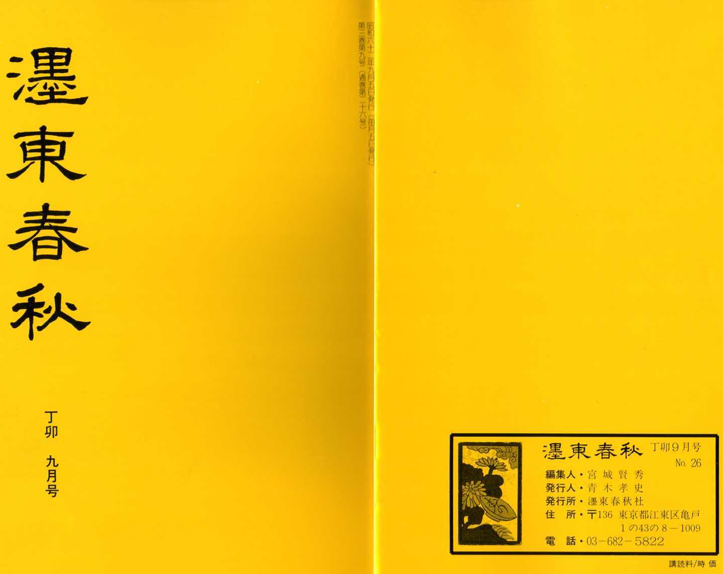 世界画報 昭和九年三月から昭和九年八月 世界画