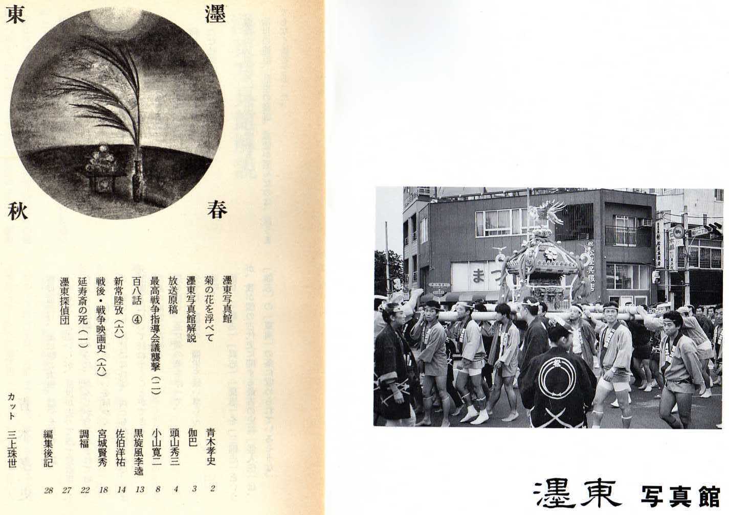 昭和六十二年九月号① 放送原稿 頭山秀三 | ぼくとう春秋