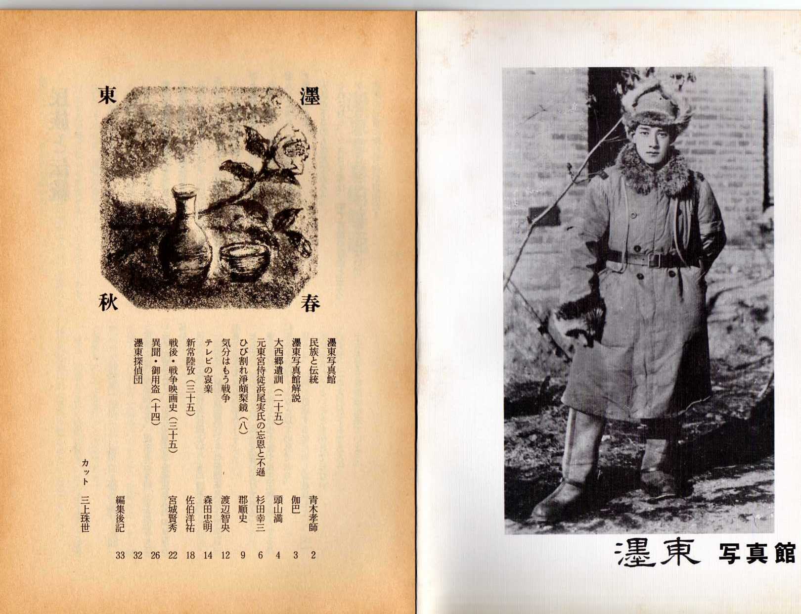 【古書】北京　長篇　阿部知二（第一書房) 古書】北京 長篇 阿部知二（第一書房) 古書北京 長篇 阿部知二（第一