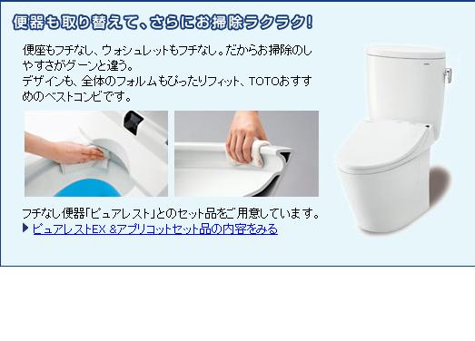 トウトウ　ウォシュレット　アプリコット アプリコット TOTO ウォシュレットの価格・機能 | 生活堂