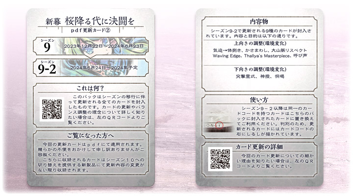 ふるよに】優勝賞品【ゆらりび】 桜降る代に決闘を