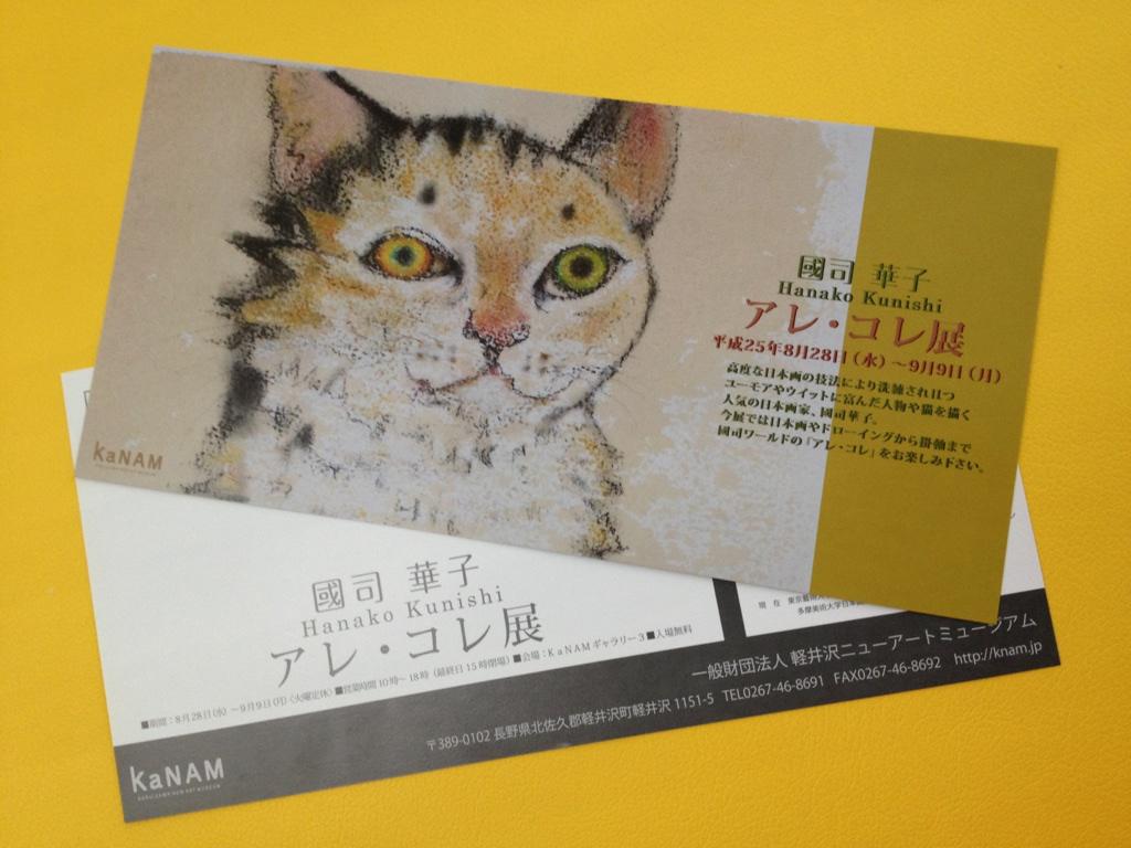 國司華子 猫