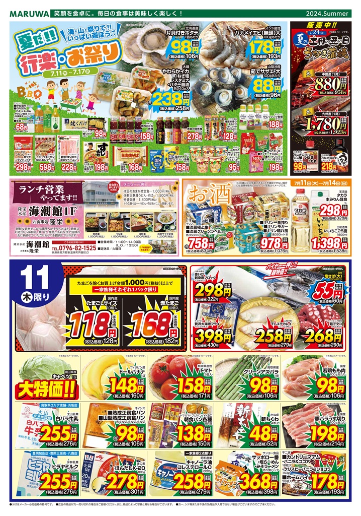 「パワーイレブン」のチラシ マルナカパワーシティレインボー店のチラシ｜最新の特売・セール