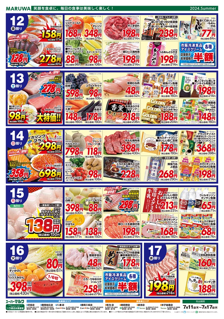 ベルマーレ（フジタ）　チラシ、ウチワ 全日食チェーン スーパー藤田京都の最新チラシ・セール情報