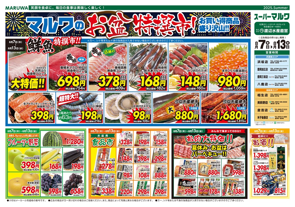 チラシ 特価チラシ・春秋チラシ - カーフレンドWEBカタログ