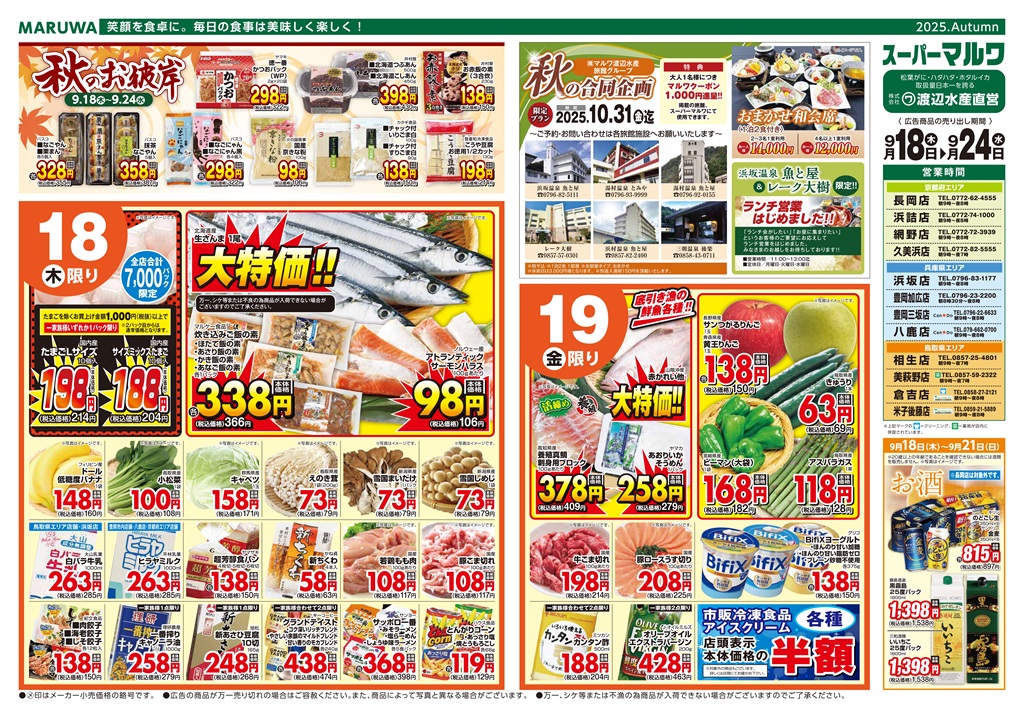 【大型配送タイプ】渡辺邦斗さん掲載4ページ（ポスターサイズ） 大型配送タイプ】渡辺邦斗さん掲載4ページ（ポスターサイズ）