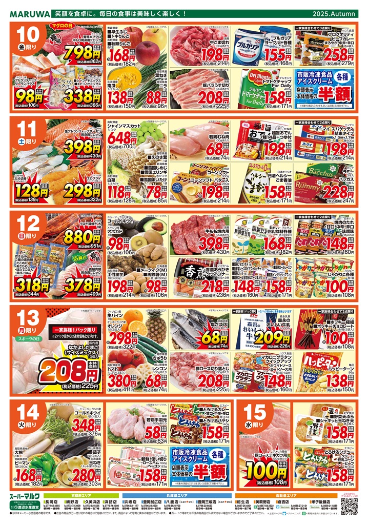 10月9日～10月15日】マルワスーパーチラシ | 渡辺水産グループ 新着情報
