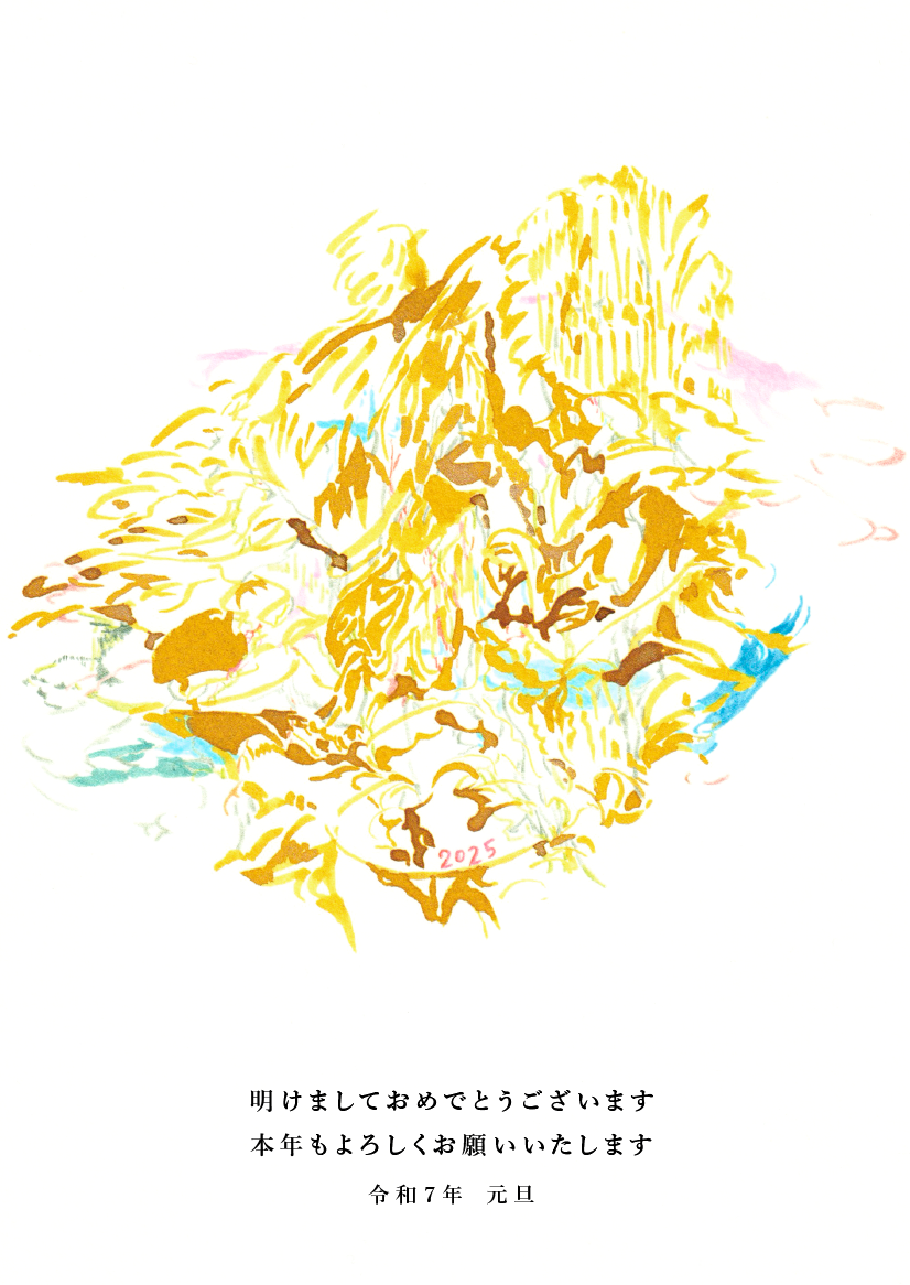 明けましておめでとうございます | そよそよ