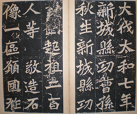 中国北魏時代の石刻楷書」 | 和玄メモ