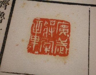 姓名印 | 和玄メモ