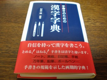 【希少品】文書作成のための漢字情報辞典 希少品】文書作成のための漢字情報辞典 希少品】文書作成のため