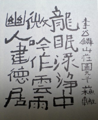 文人愛用味わい住所印ギャラリー・11――洋画家・書家 中村不折