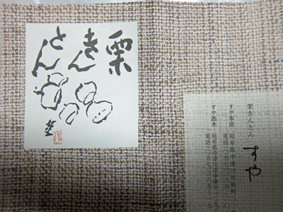 中津川　すや　色紙 中津川すや色紙