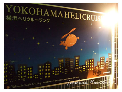 Yokohama Helicruising