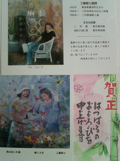 故・工藤勘七画家/ 工藤静香氏父 | 千寿ルリ子のブログ