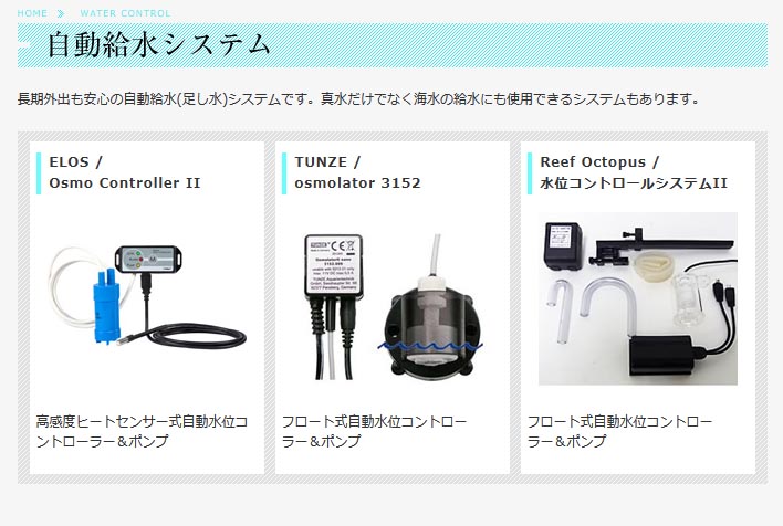 LSS水位コントロールセット-Ⅱ LSS水位コントロールセット-Ⅱ