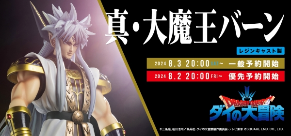 SpiceSeed　ドラゴンクエスト　ダイの大冒険 真・大魔王バーン　フィギュア 真・大魔王バーン - フィギュアメーカー スパイスシード