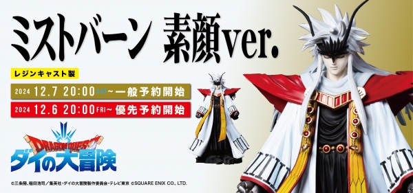 ダイの大冒険　ミストバーン　素顔　スパイスシード　バーン　ダイ 12月7日(土)20時より ダイの大冒険シリーズ『ミストバーン 素顔