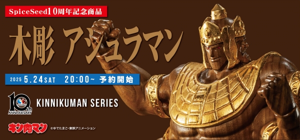 5月24日(土)20時より ダイの大冒険シリーズ『レオナ』キン肉マン 
