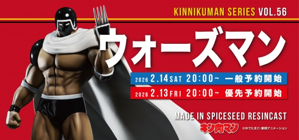 2月14日(土)20時より キン肉マン『ロビンマスク』『ウォーズマン』予約