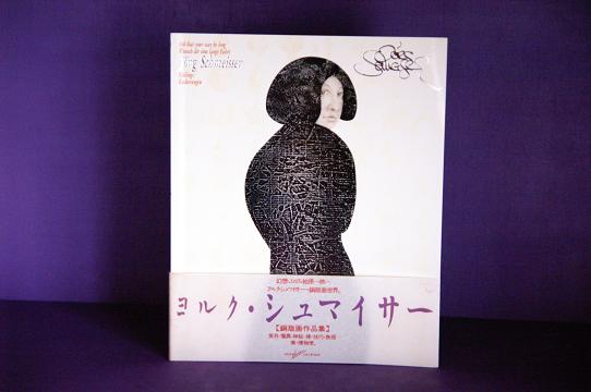 ヨルク・シュマイサー 銅版画作品集 | ある日の光