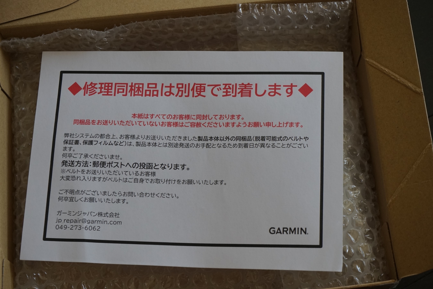 GARMIN修理譚 | ある日の光