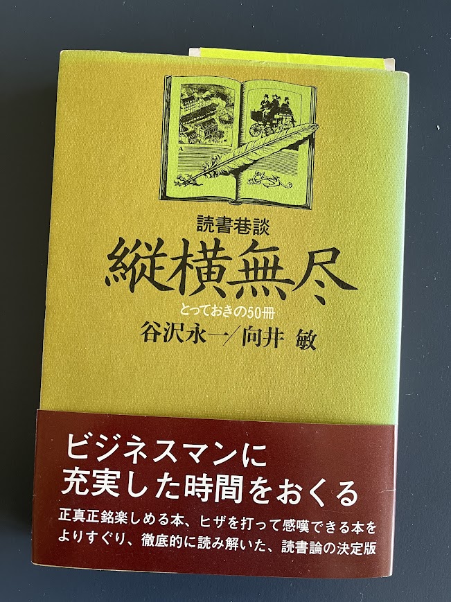 眼光紙背――本読み2人の巷談藝(番外)。 | 岡田純良帝國小倉日記