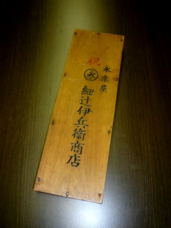 箱型五つ珠（いつつだま）算盤 | 伊兵衛日記