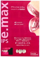IPS e.max 発売 | 歯科技工かごしま+