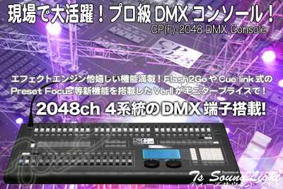 code Party 600 DMXコントローラー 動作品 Party 600 - CODE