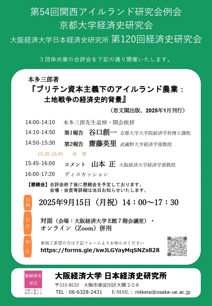 ブリテン資本主義下のアイルランド農業 ブリテン資本主義下のアイルランド農業: 土地戦争の経済史的背景