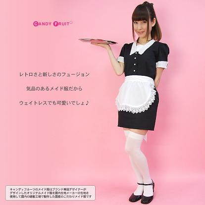 どちらのメイド服が好きですか？(*＾ω＾*) | キャンディフルーツ