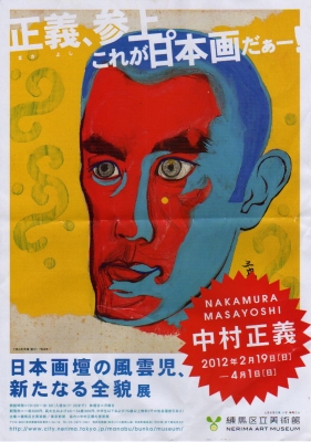 中村正義」展 | Small Town Talk
