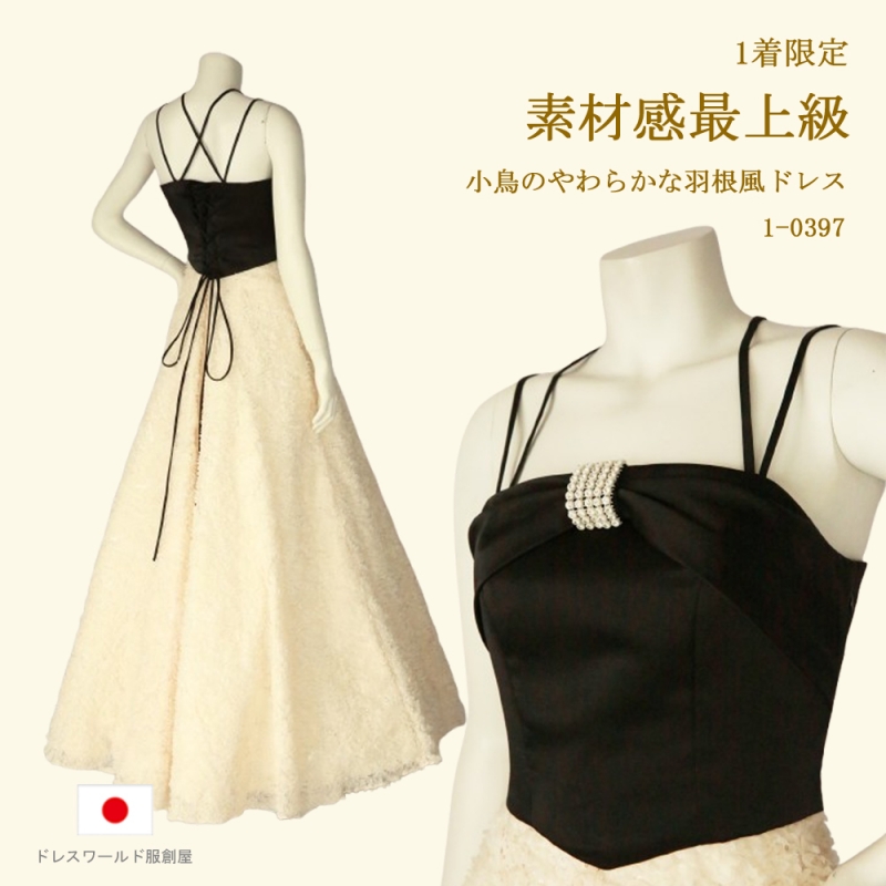 服創屋　ステージドレス　ブラック ブラックサテンにグリッター装飾チュールを重ねた煌びやかさ満点