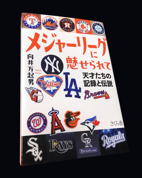 メジャーリーグ人名事典 第３版/言視舎/出野哲也（単行本） メジャーリーグ人名事典 | 出野 哲也 |本 | 通販 | Amazon