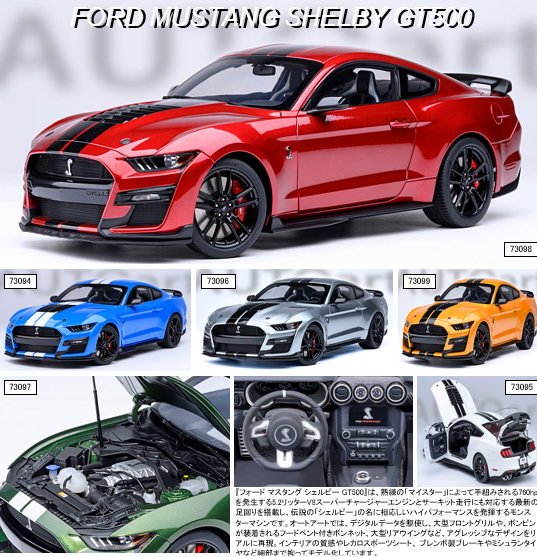 12月予約】オートアート 1/18 フォード マスタング シェルビー GT500